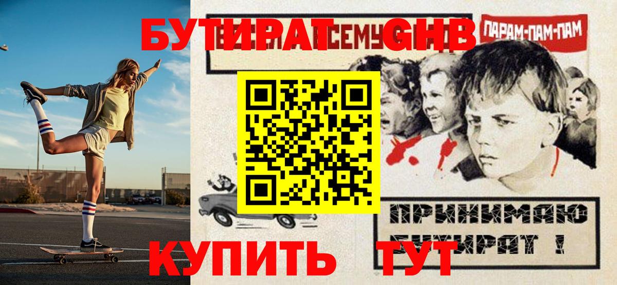 Бутират бутандиол Ханты-Мансийск