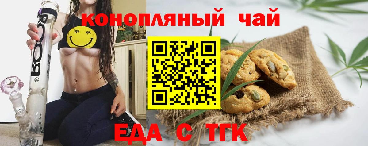 Еда ТГК марихуана Ханты-Мансийск
