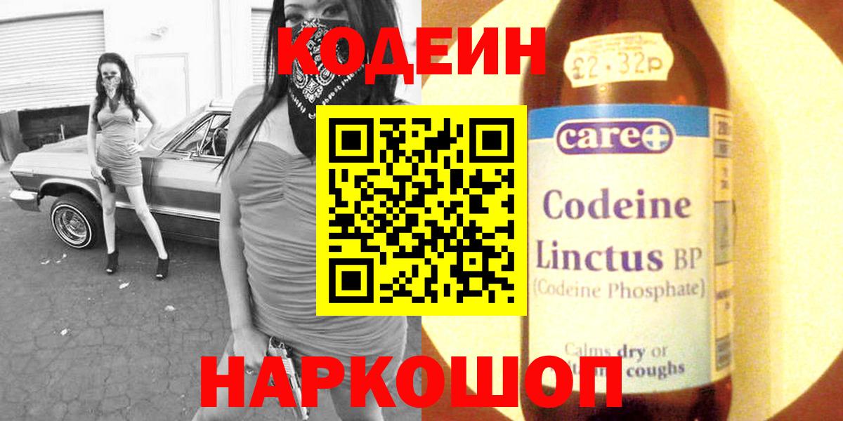 Кодеиновый сироп Lean напиток Lean (лин)  Codein Purple Drank  Вход с VPN  Ханты-Мансийск 