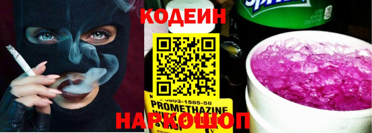 Codein Purple Drank Ханты-Мансийск