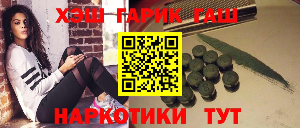 ГАШ  ГАШИШ хэш  Ханты-Мансийск  Вход с VPN  ГАШИШ гашик 