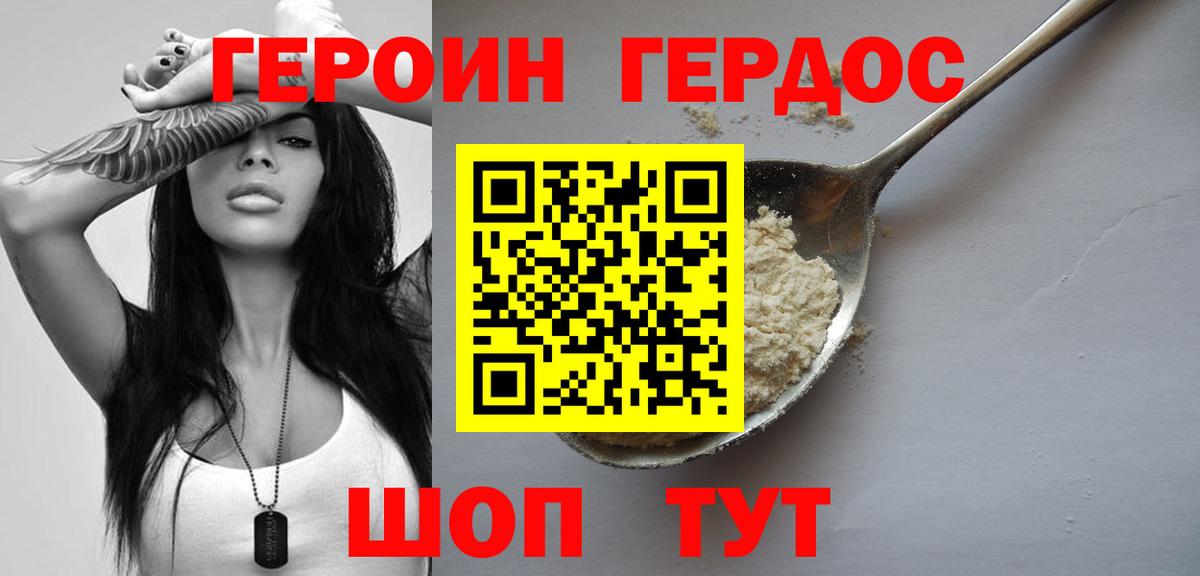 Ханты-Мансийск  ГЕРОИН хмурый  Вход с VPN 