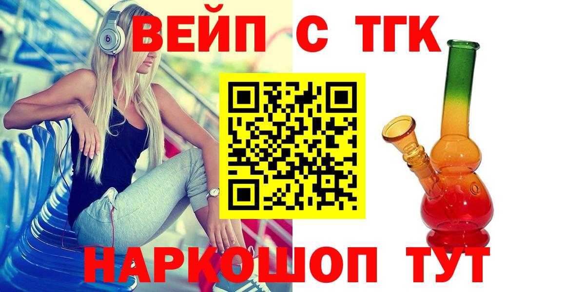 ТГК вейп с тгк  Вход с VPN  Дистиллят ТГК Wax  Ханты-Мансийск 